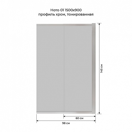 Шторка на ванну слайдер Terminus Ното 01 1500х900 проф.хром, тонированная Саратов - фото 6