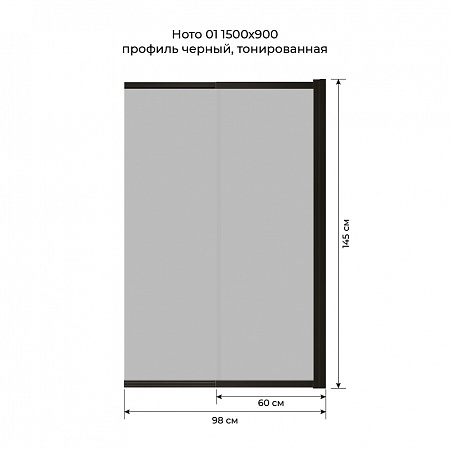 Шторка на ванну слайдер Terminus Ното 01 1500х900 проф.черный, тонированная Саратов - фото 6
