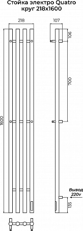 Стойка электро КВАТРО круг1600 КС RAL 9005 МУАР TERMINUS Саратов - фото 3