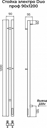 Стойка электро ДУО проф1200 КС RAL 9005 матовый TERMINUS Саратов - фото 3